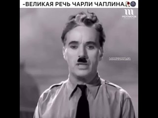 the great speech of charlie chaplin